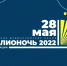 ПРЕСС-РЕЛИЗ «Библионочь – 2022» в библиотеках МКУК «Острогожская ЦБС» - Острогожская ЦБ