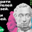 «Приведи родителей в музей» - Всероссийская акция - Историко-художественный музей
