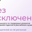 8 октября в 12:00 семинар «Общее пространство культуры: инклюзивная практика в действии» - Историко-художественный музей