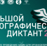 «Этнографический диктант» - Острогожская ЦБ